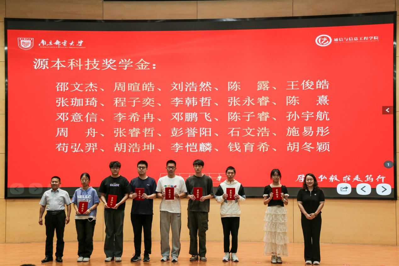 南京邮电大学2025“艾弗森贝博ballbet官网科技奖学金”颁发仪式举办